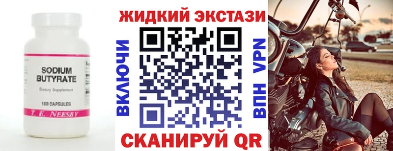 БУТИРАТ GHB  Купить  Арск 