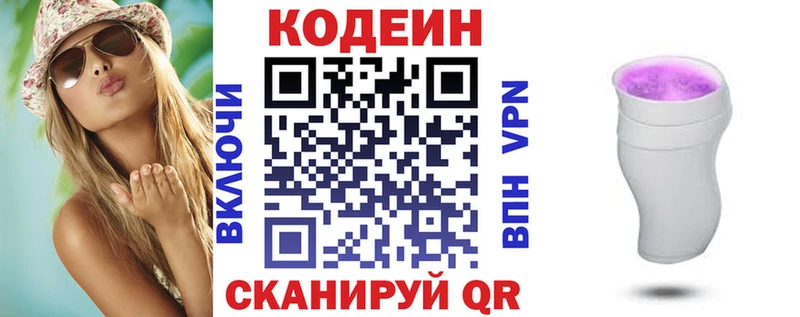 Кодеиновый сироп Lean Purple Drank  Купить где  Арск 