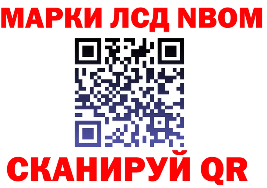 Марки NBOMe 1500мкг ССЫЛКА площадка ссылка на мегу Арск